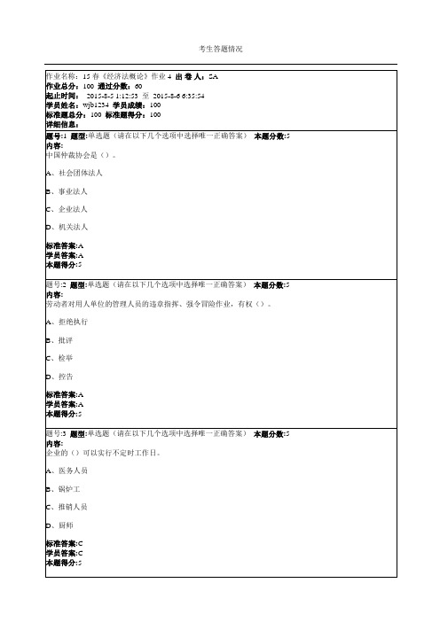 15春《经济法概论》作业4