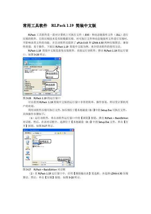 常用工具软件  RLPack 1.19 简装中文版