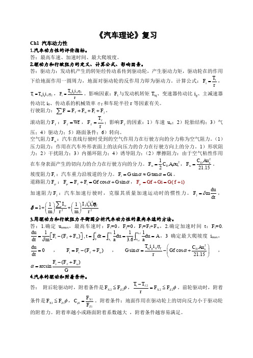 汽车理论复习总结