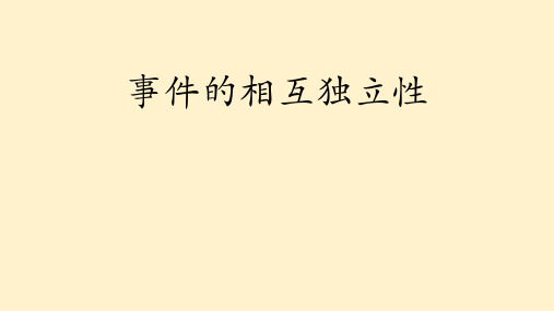 高二数学课件人教新课标：选修2-32.2.2事件的相互独立性