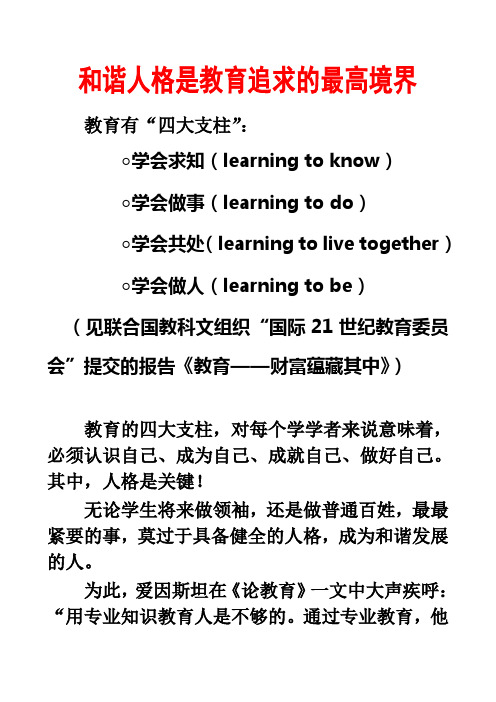 和谐人格是教育的最高境界