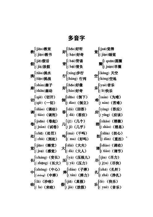 小学六年级语文多音字大全