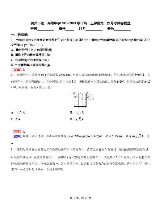 资兴市第一高级中学2018-2019学年高二上学期第二次月考试卷物理