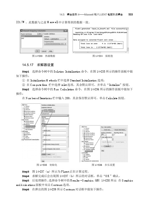 求解器设置_ANSYS Workbench 16.0超级学习手册_[共2页]