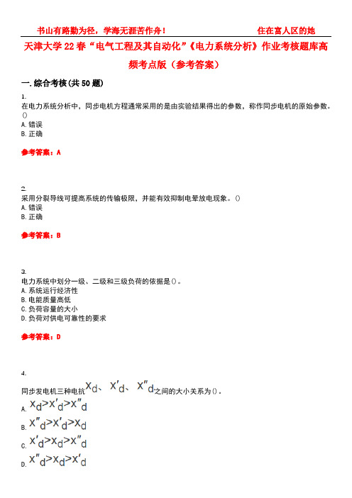 天津大学22春“电气工程及其自动化”《电力系统分析》作业考核题库高频考点版(参考答案)试题号5