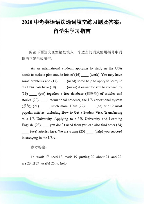 2020中考英语语法选词填空练习题及答案：留学生学习指南.doc