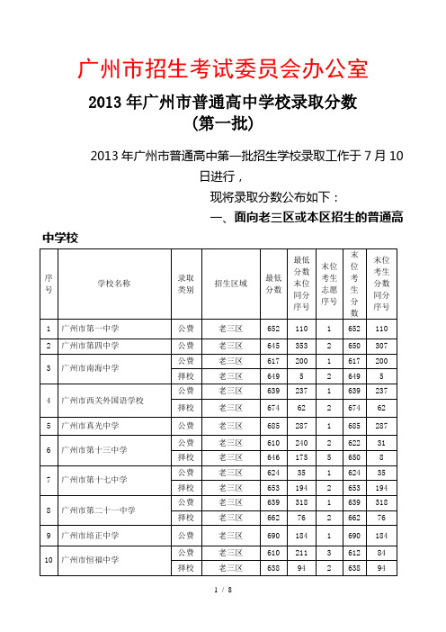 2016年广州市普通高中学校录取分数_第一批