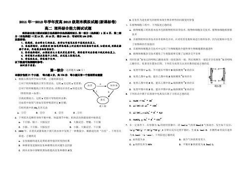 2011年—2012年学年度高2013级期末模拟试题(高二理科综合测试试题)