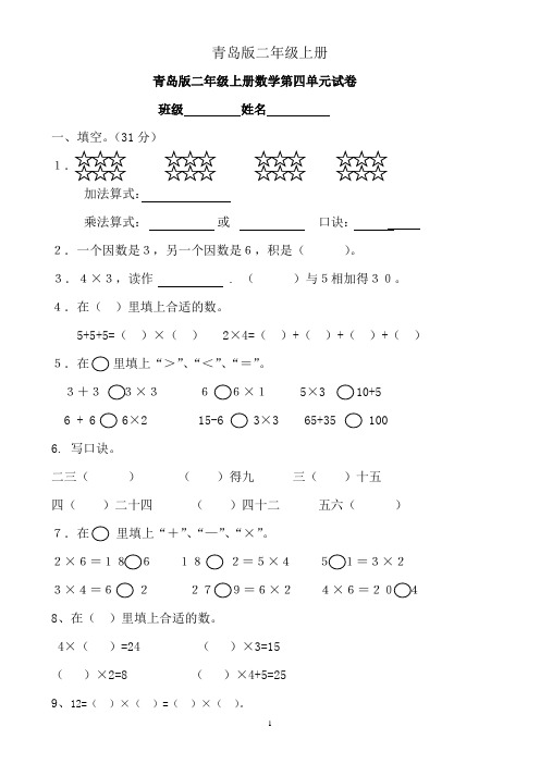 青岛版实用小学数学二年级上册第四单元测试题好用收藏