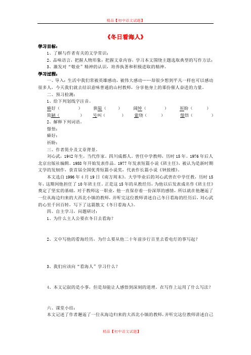 【最新精选】鲁教初中语文七下《12冬日看海人》word教案 (2).doc