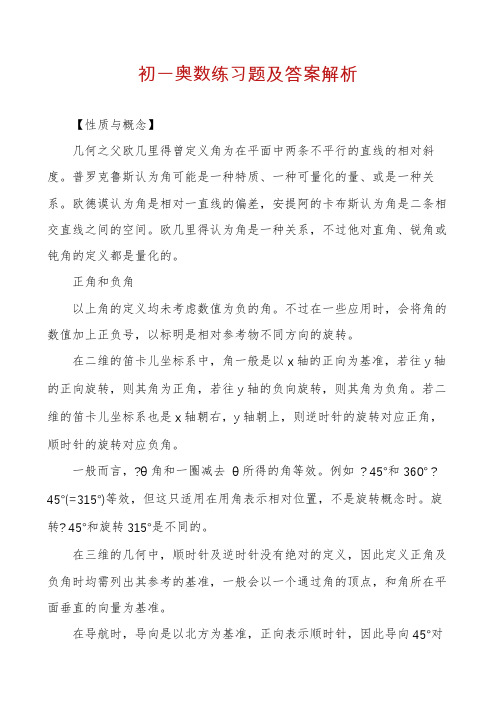 初一奥数练习题及答案解析