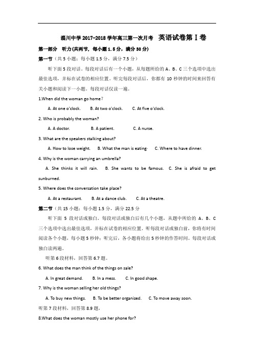 2018届山东省淄博市淄川中学高三上学期第一次月考英语试题