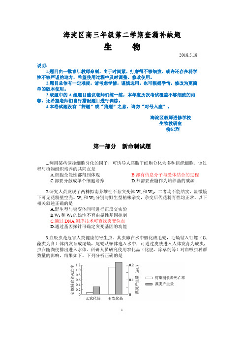 高三生物查漏补缺题及参考答案