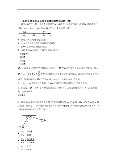 四川省遂宁市安居育才卓同国际学校物理 静电场及其应用精选测试卷专题练习