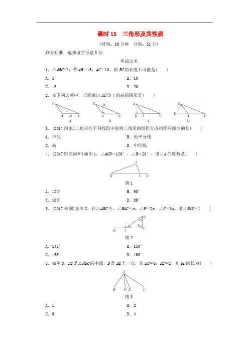 【初中数学】江西省2018年中考数学总复习第1部分基础过关作业(30套) 人教版25