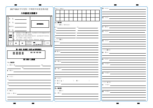 (2018.5.31)八年级网阅卷答题卡模板(A3三栏20160625)