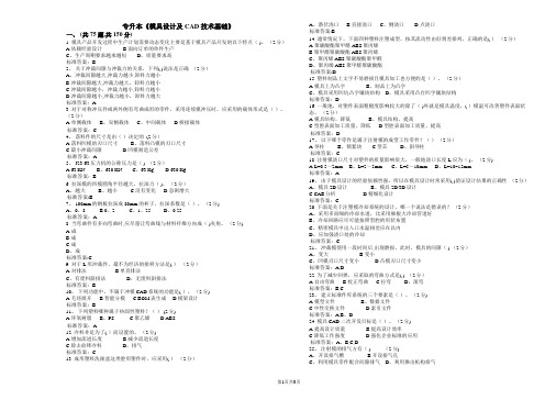 专升本《模具设计及CAD技术基础》-试卷-答案