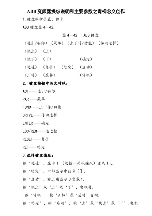 ABB变频器操作说明和主要参数