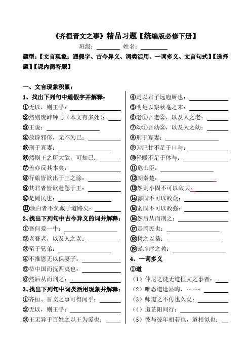 《齐桓晋文之事》文言现象、选择、简答【统编版必修下册】
