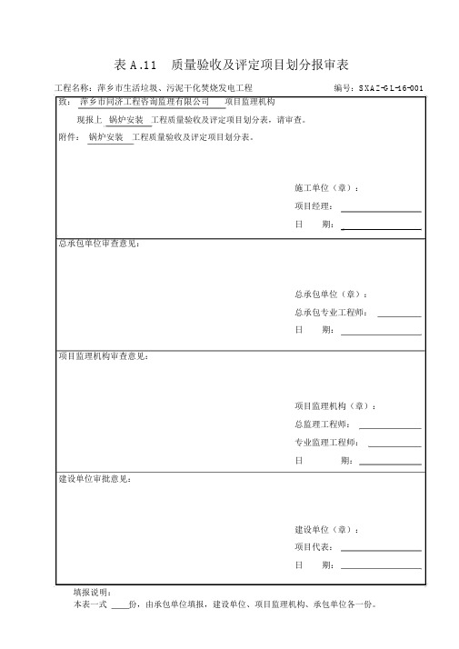 锅炉专业质量验评划分(定稿)