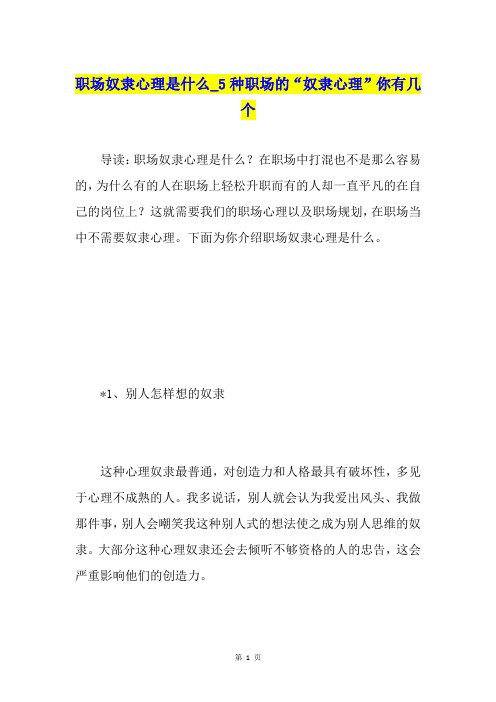 职场奴隶心理是什么5种职场的“奴隶心理”你有几个