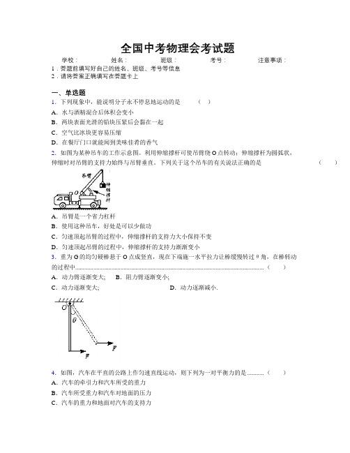 最新全国中考物理会考试题附解析