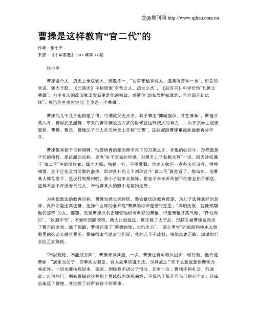 曹操是这样教肓“官二代”的