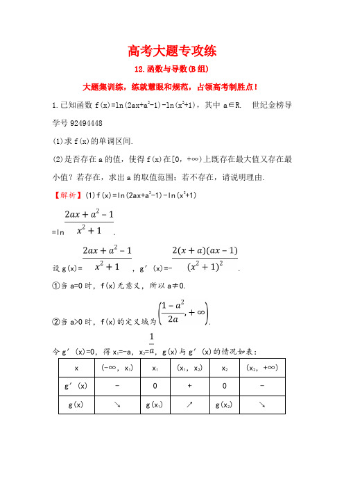 2018届高三数学(理人教版)二轮复习高考大题专攻练： 12 Word版含解析