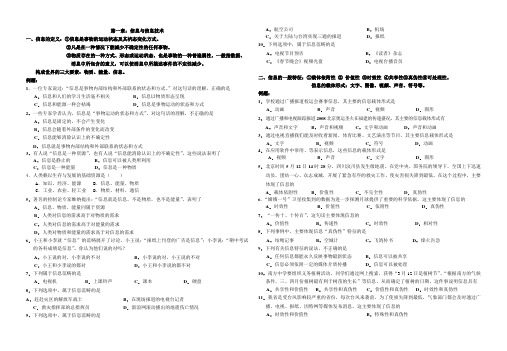 高一信息技术教案