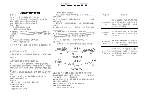 人类活动与自然灾害导学案