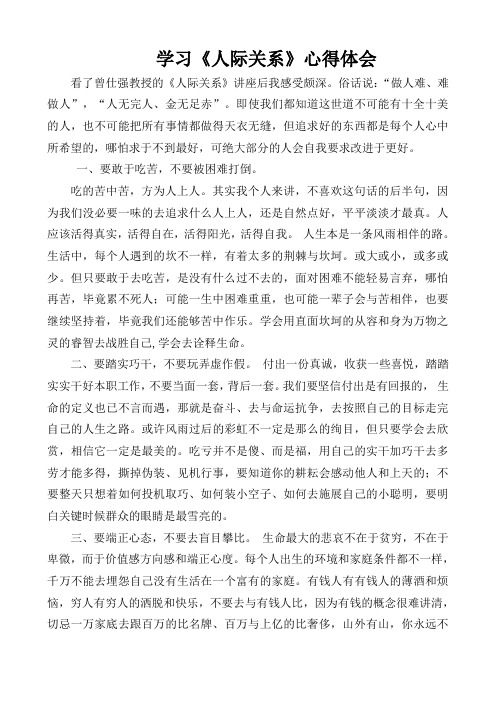 学习《人际关系》心得体会