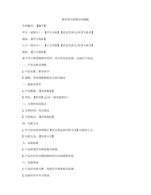 教学用书采购合同模板