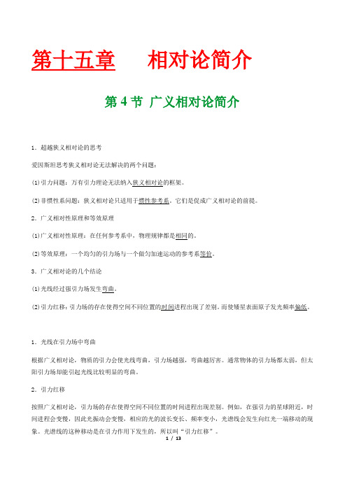 15.4广义相对论简介-高二物理同步课堂(人教版选修3-4)