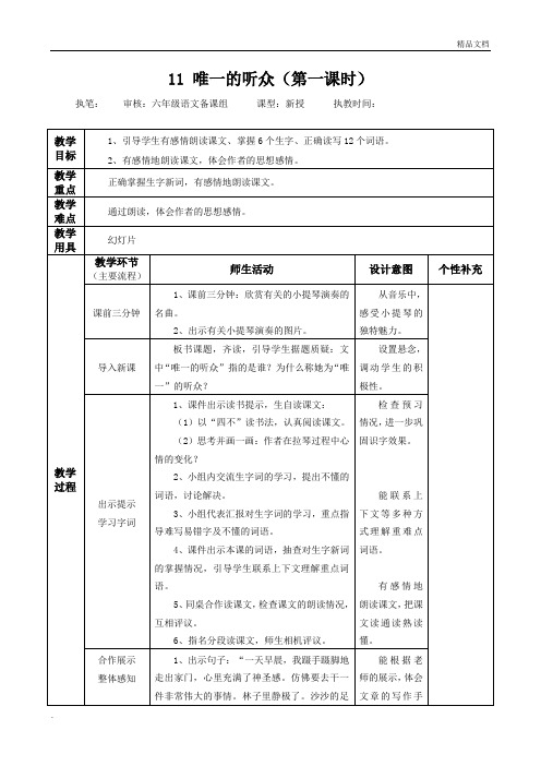 《唯一的听众》第一课时