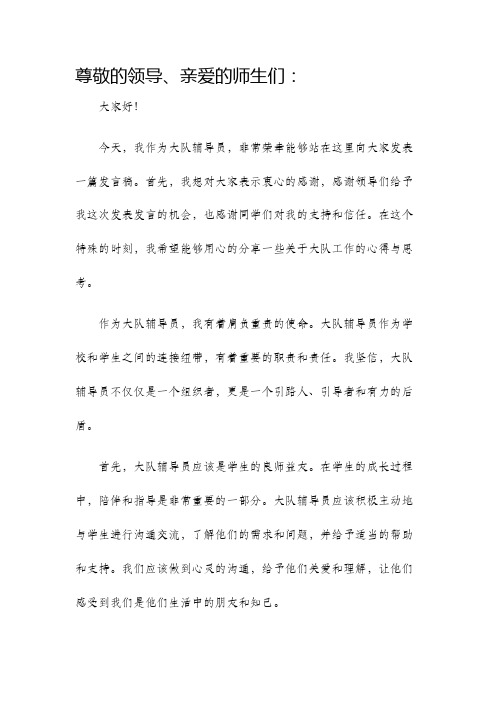 大队辅导员发言稿