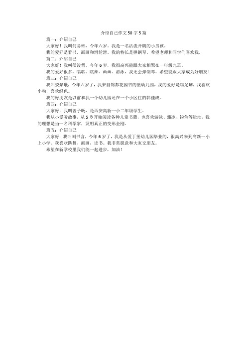 介绍自己作文50字5篇