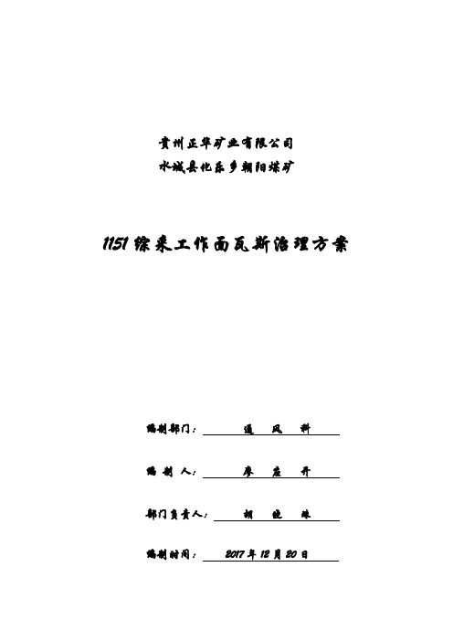 综采工作面瓦斯治理方案(终极版)