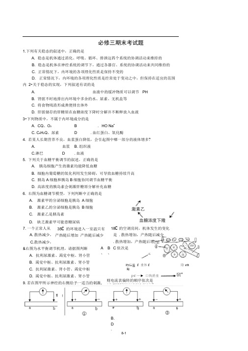 word完整版生物必修三期末考试题及答案推荐文档