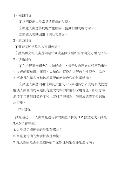 高中生物《人类遗传病》优质课教案、教学设计