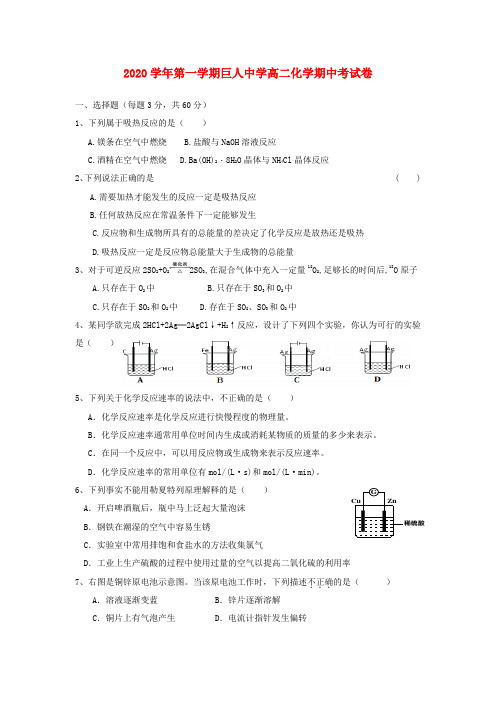 浙江省温州市苍南县巨人中学2020学年高二化学下学期期中试题(无答案)