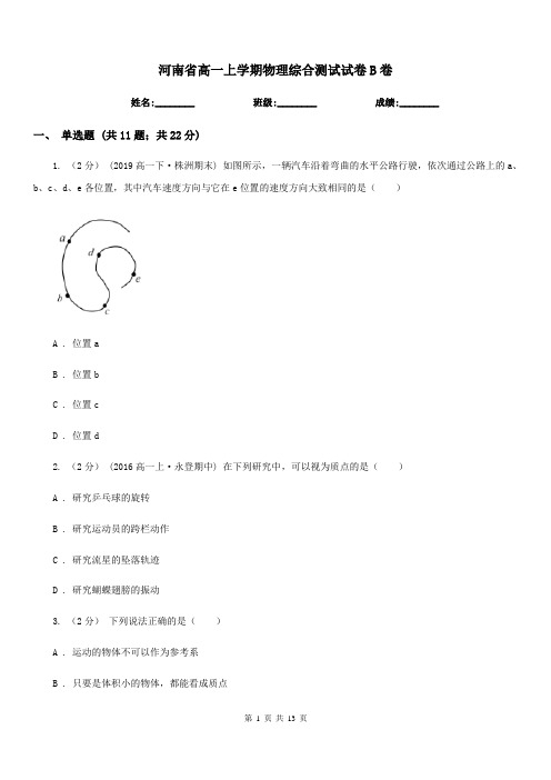 河南省高一上学期物理综合测试试卷B卷
