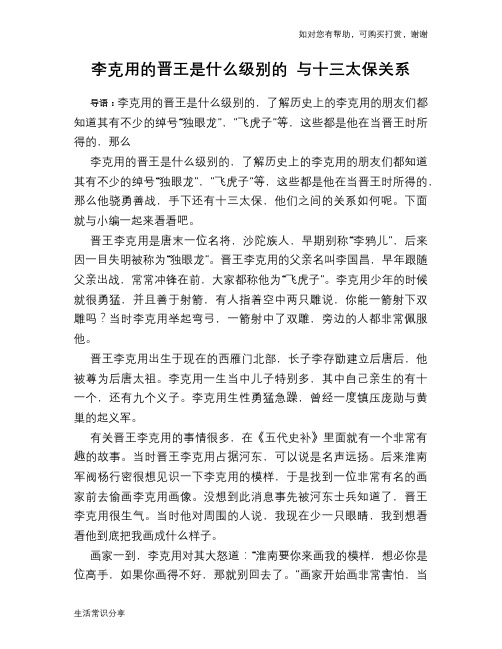 历史解密李克用的晋王是什么级别的 与十三太保关系