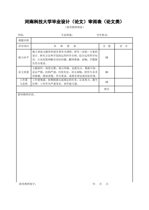 B.5审阅表(论文类)