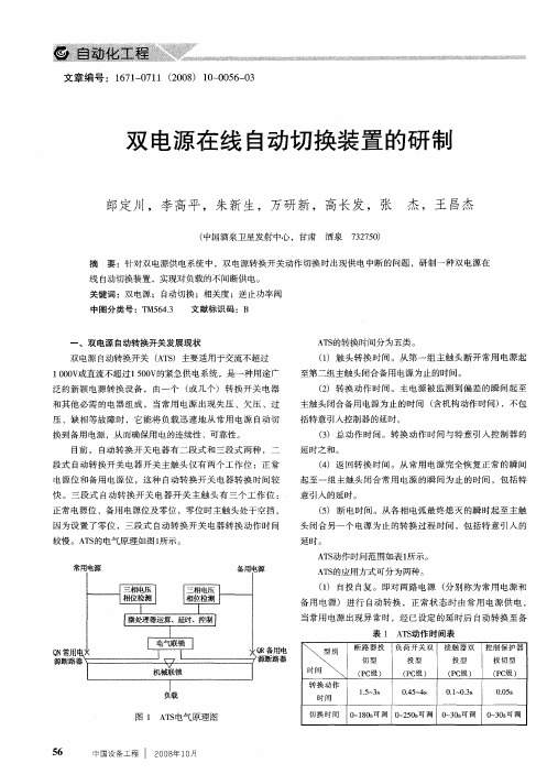 双电源在线自动切换装置的研制