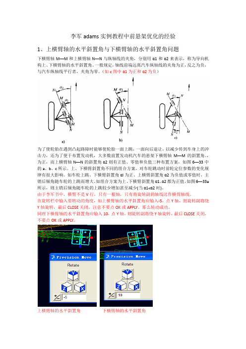 李军adams实例教程中汽车前悬架优化与旋转旋转副问题解决方法