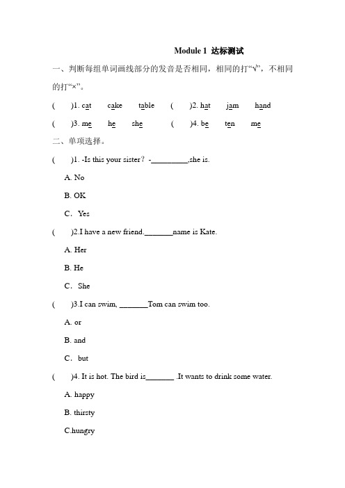 上海牛津版英语四年级上册Module 1 达标测试(含答案)