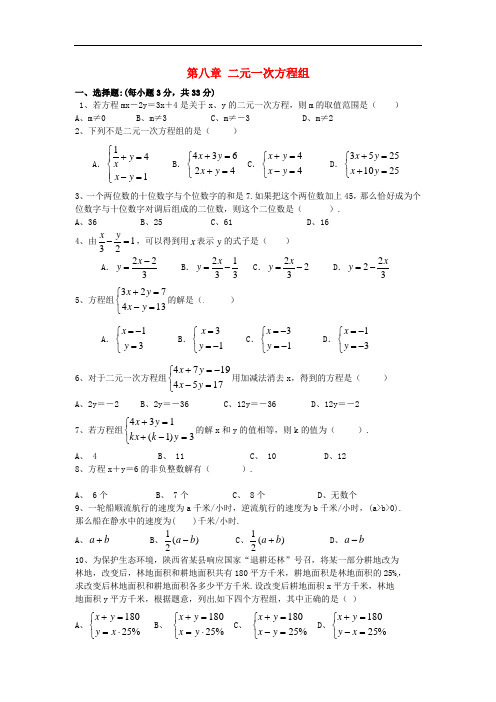 山东省临沂市兰山区义堂中学七年级数学下册 第八章 二