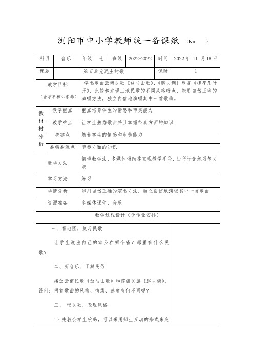 七年级《泥土的歌》教案1