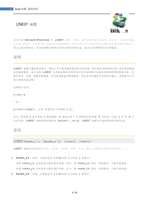 Excel求解线性回归详解(LINEST 函数)