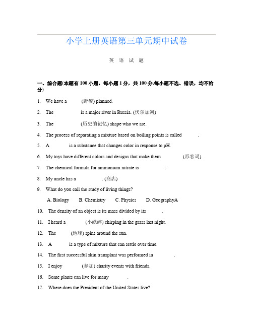 小学上册第十三次英语第三单元期中试卷